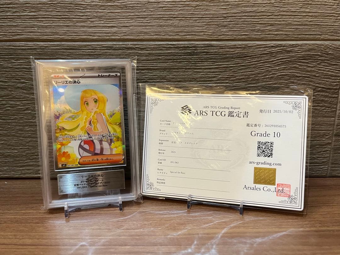 【ARS10】リーリエの決心 SAR 091/063 鑑定書付き