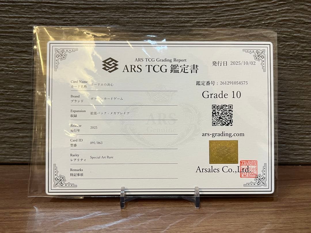 【ARS10】リーリエの決心 SAR 091/063 鑑定書付き