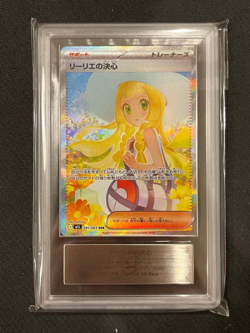 【ARS10】リーリエの決心 SAR 091/063 鑑定書付き