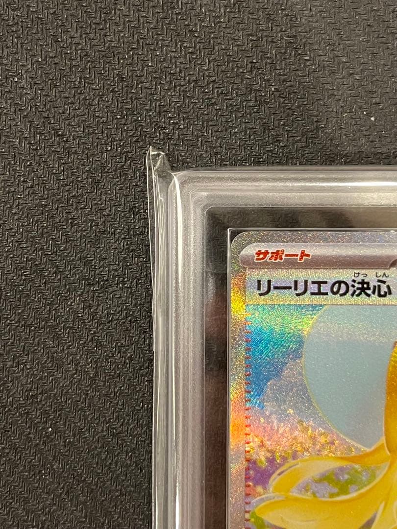 【ARS10】リーリエの決心 SAR 091/063 鑑定書付き