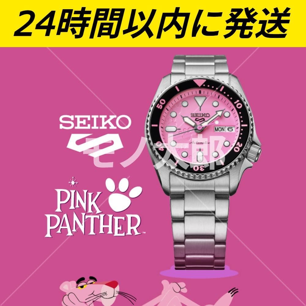 【限定/完売品】SEIKO セイコー 5スポーツ SBSA321 ピンクパンサー