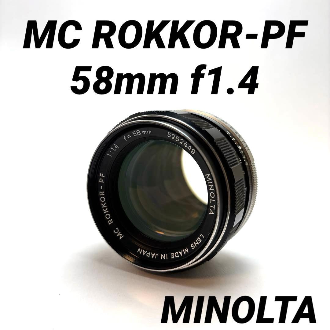 【美品】MINOLTA MC ROKKOR-PF 58mm f1.4