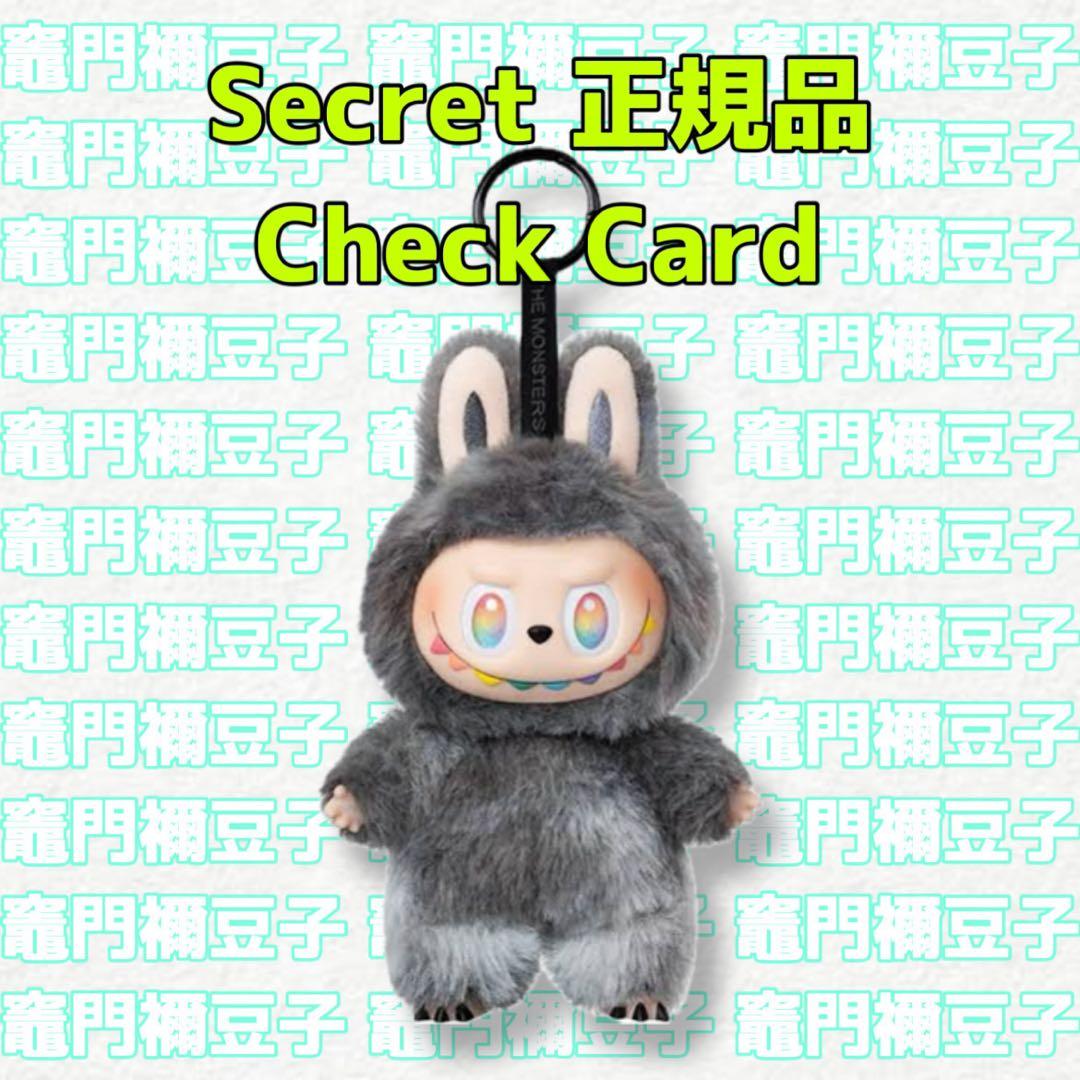 ポップマート Big Into Energy ぬいぐるみID 本我 シークレット