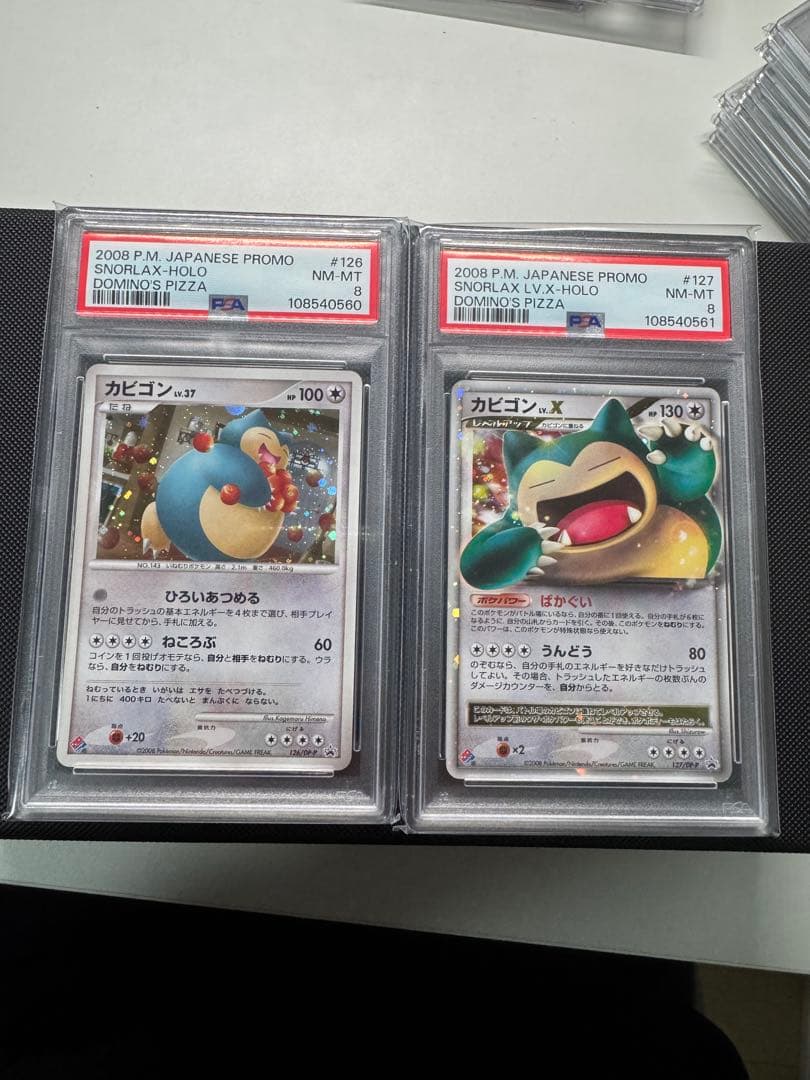 カビゴン PROMO ドミノピザ PSA8 セット売り　連番