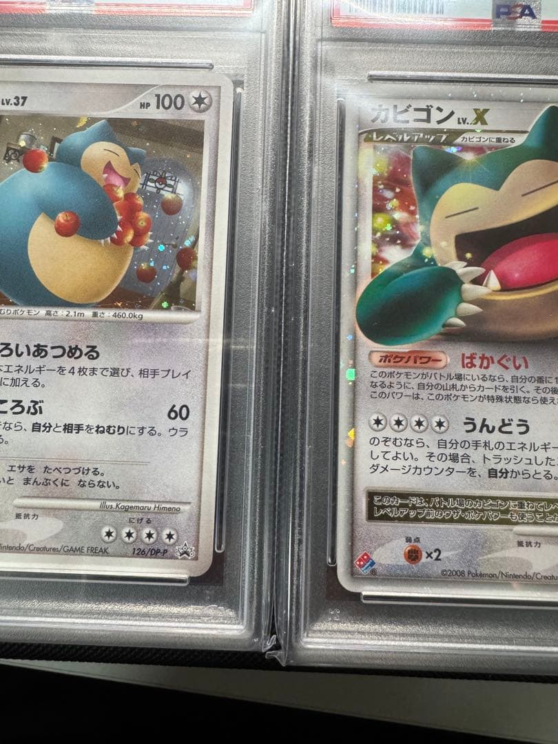 カビゴン PROMO ドミノピザ PSA8 セット売り　連番