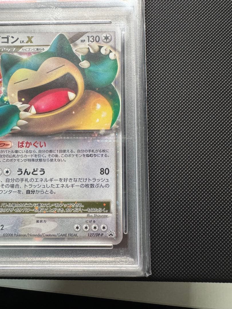 カビゴン PROMO ドミノピザ PSA8 セット売り　連番
