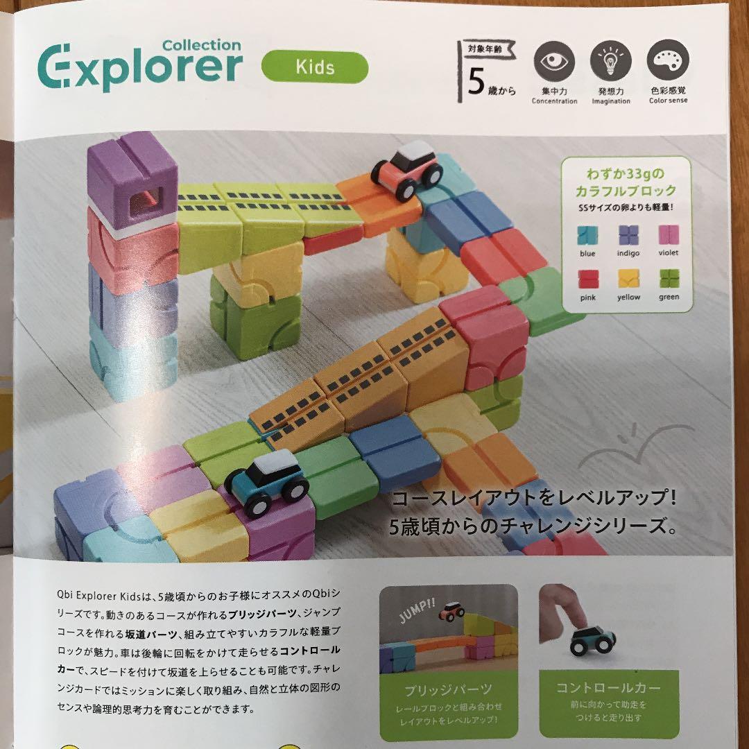 Qbi 子供セット　知育