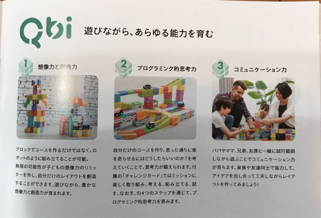 Qbi 子供セット　知育