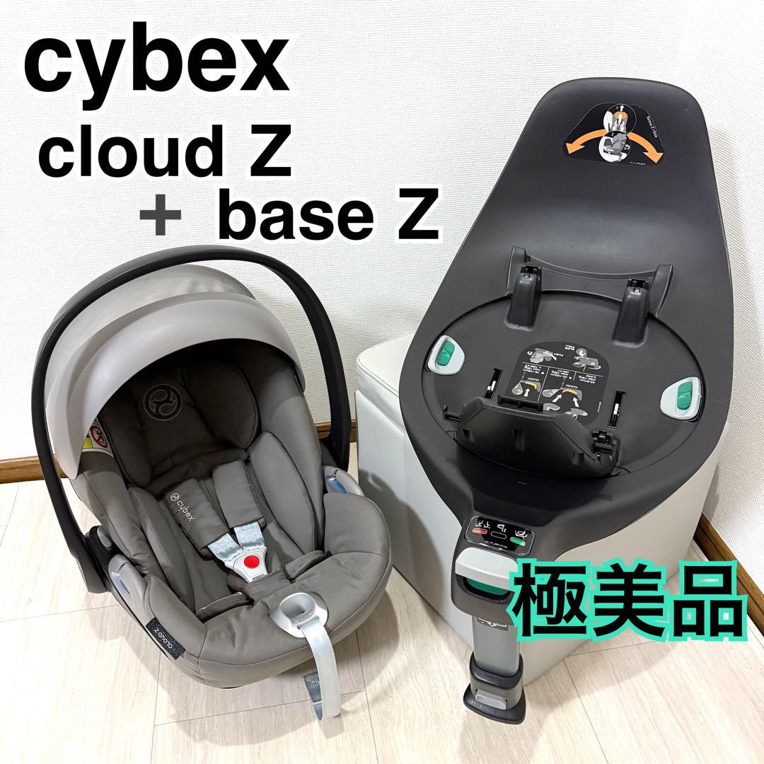 【極美品】cybexクラウドZ i-size＋ベースセット