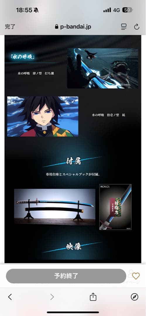 PROPLICA 日輪刀　富岡義勇