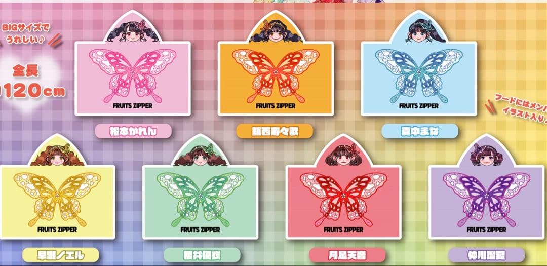 FRUITSZIPPER GIGO フード付きタオル　コンプリート