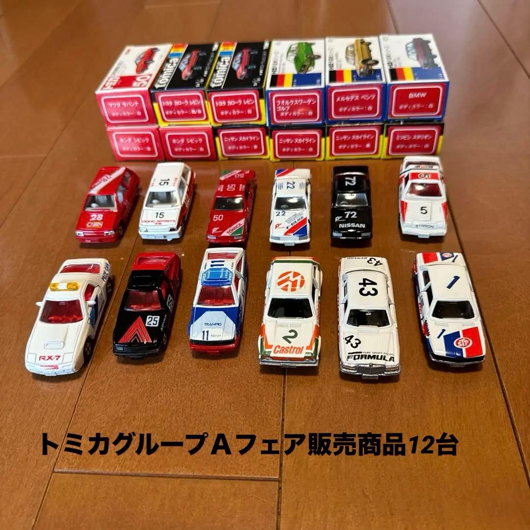 トミカ黒箱・青箱 ・赤箱グループＡフェア販売商品12台 (1984年10月発売)