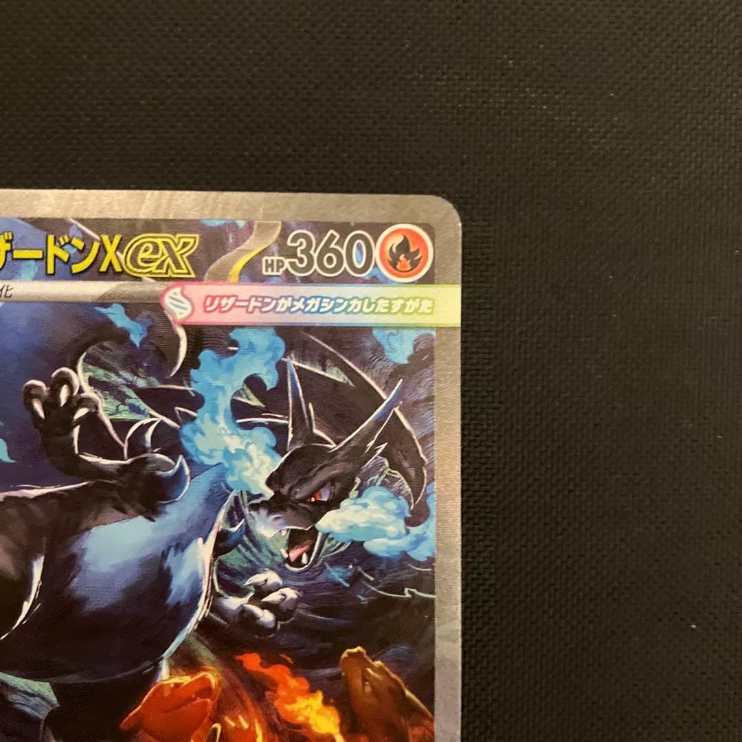 ポケモンカード　メガリザードンxex sar