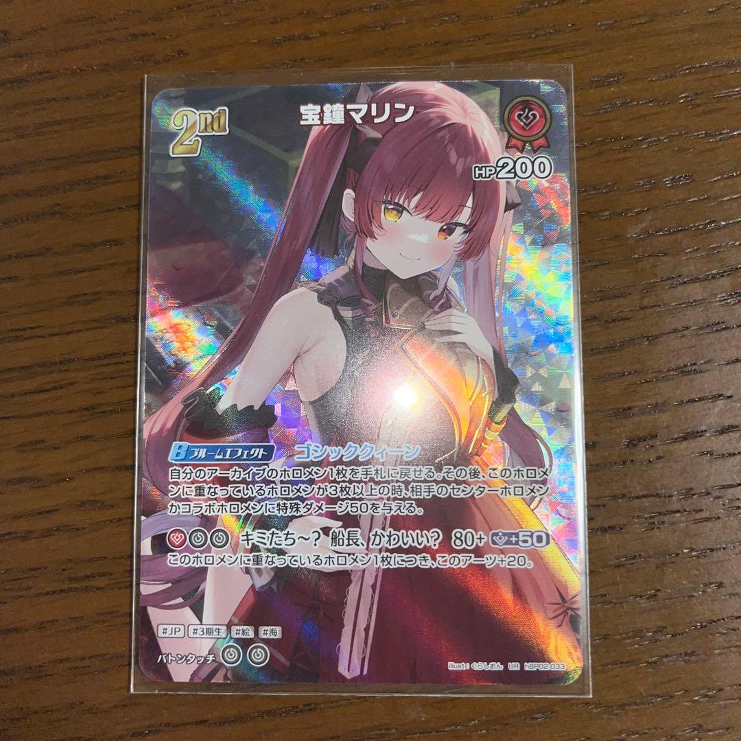 ホロカ　宝鐘マリン2nd URクインテットスペクトラム