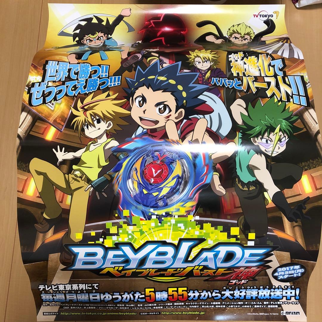 ベイブレード バースト　ダイナマイトバトルエントリーセット　オマケのポスター