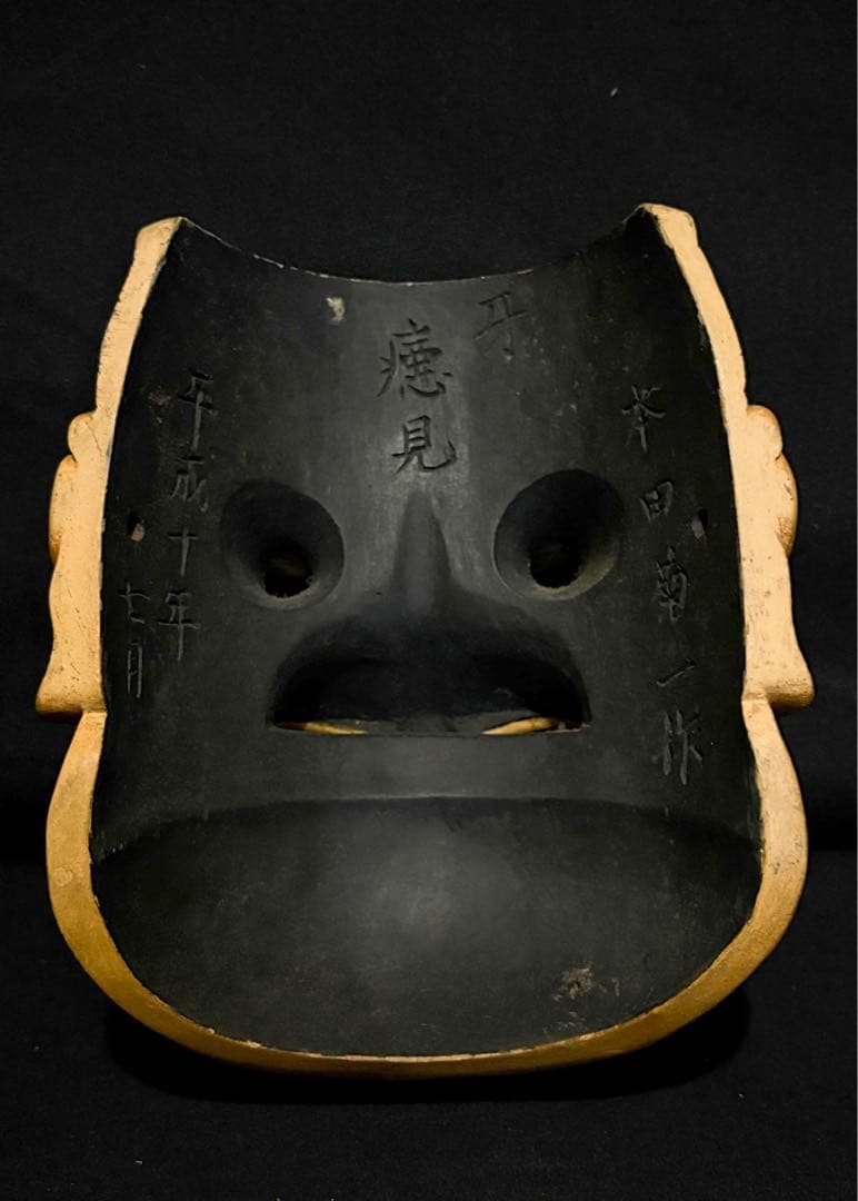 骨董　お面　能面　鬼　日本　きばべしみ　Japan