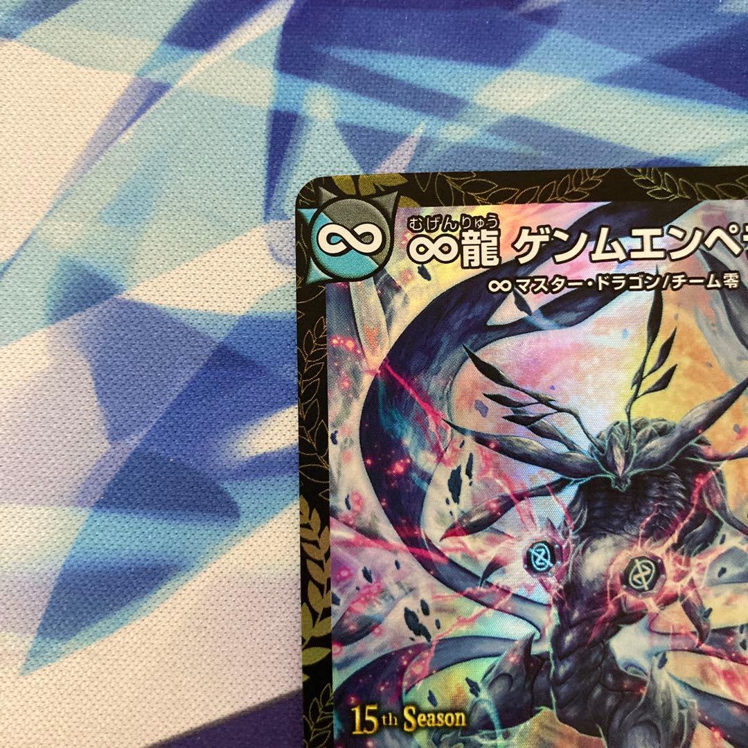デュエルマスターズ ∞龍 ゲンムエンペラー cs優勝 プロモ
