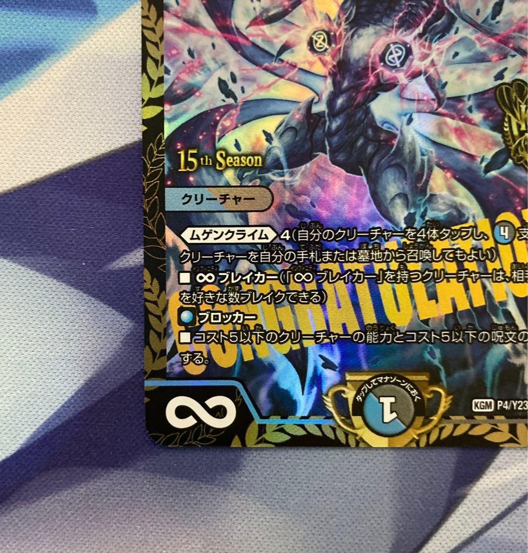 デュエルマスターズ ∞龍 ゲンムエンペラー cs優勝 プロモ