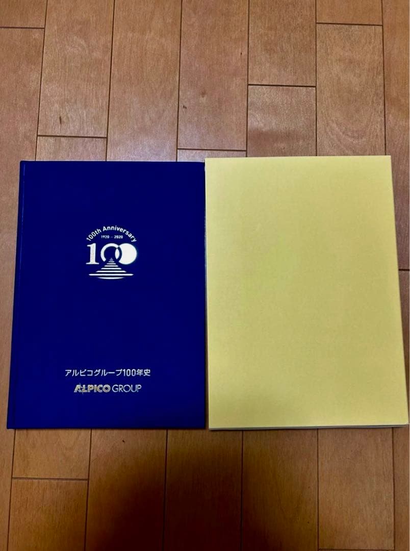 アルピコグループ　100年史　非売品