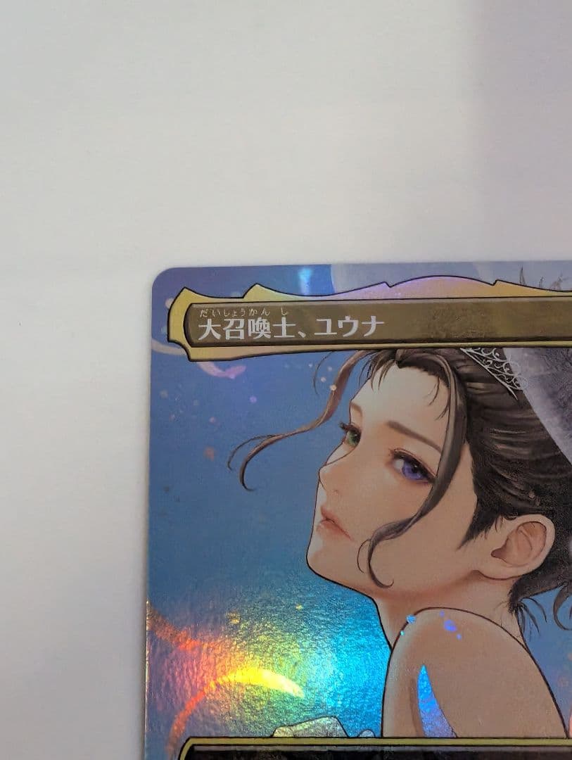 MTG 大召喚士、ユウナ　プロモ　日本語版　Foil