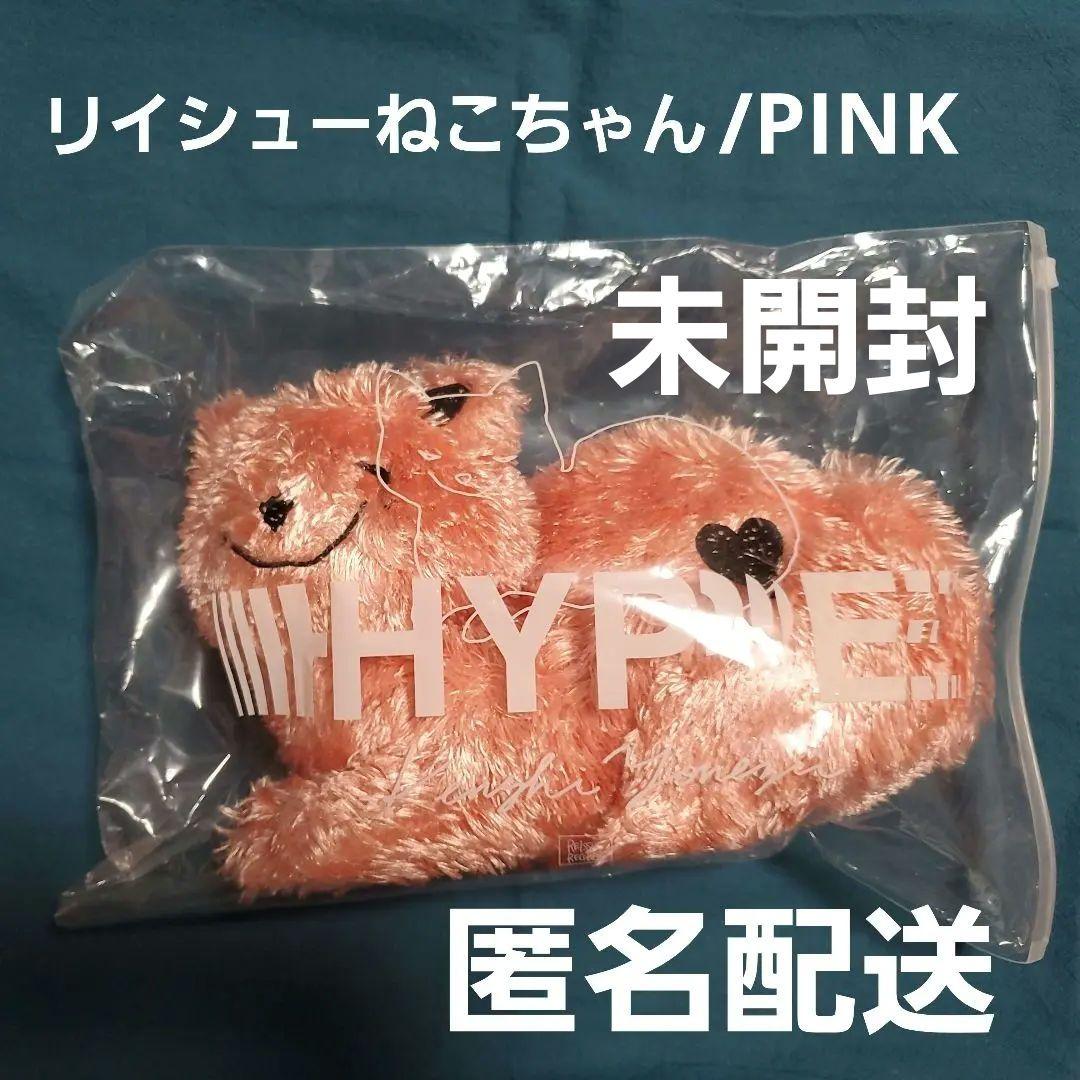 米津玄師 2020TOUR/HYPE リイシューねこちゃんPINK ぬいぐるみ