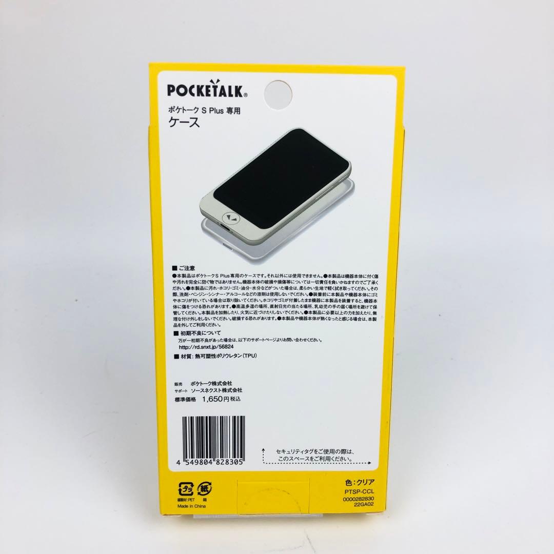 【新品】POCKETALK ポケトーク S Plus ホワイト 70言語対応