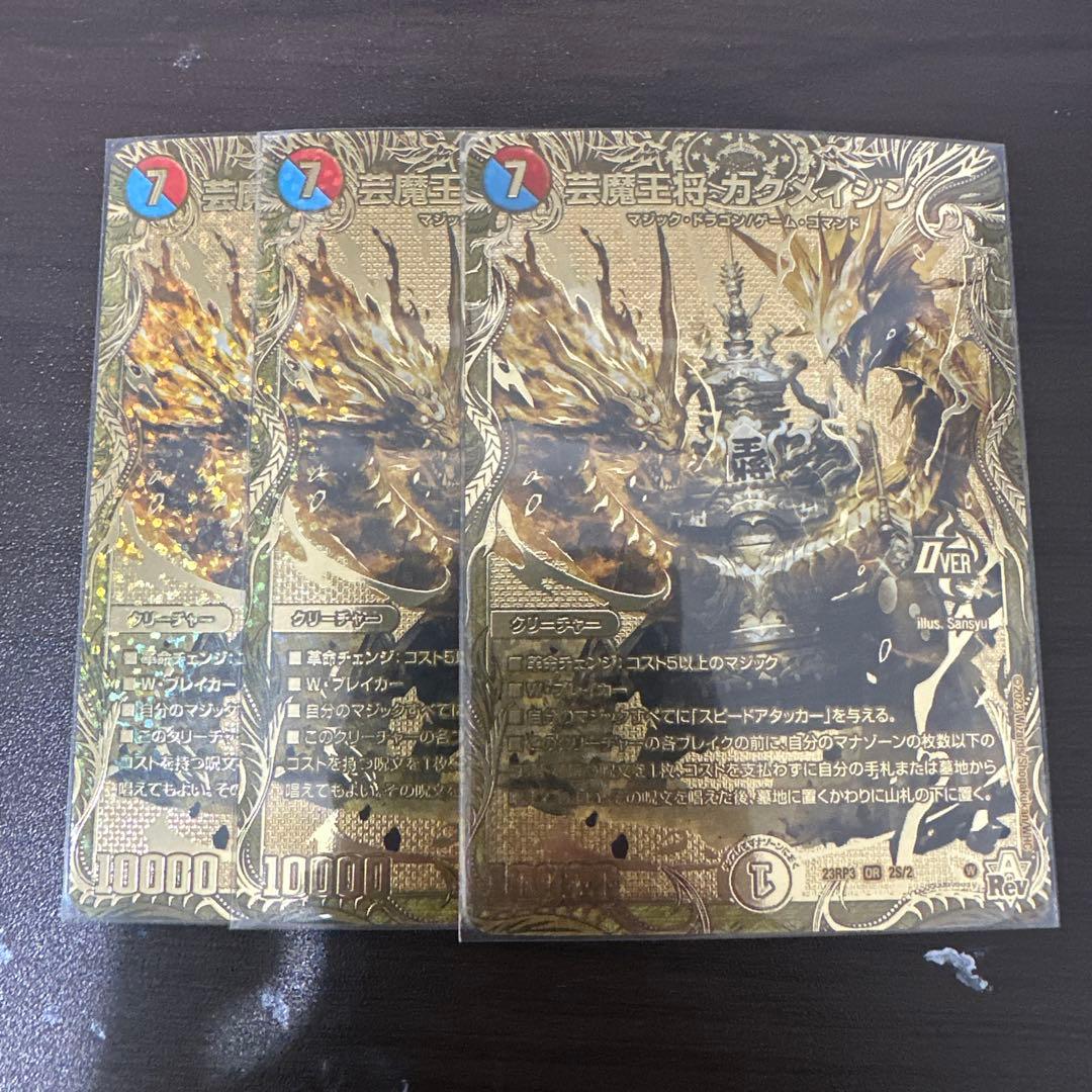 芸魔王将　カクメイジン　　金　3枚