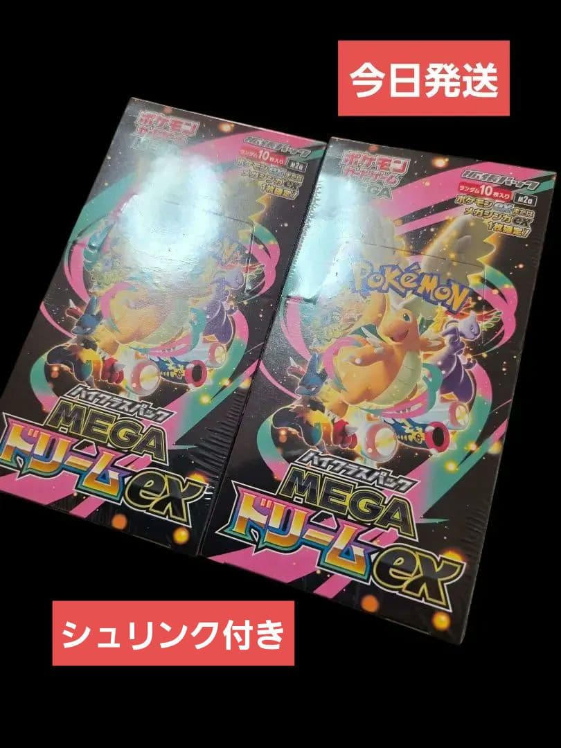 シュリンク付き　ハイクラスパックMEGAドリームex 新品未開封2Box
