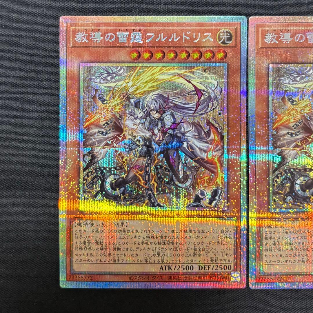 遊戯王　教導の雷霆フルルドリス　プリシク2枚