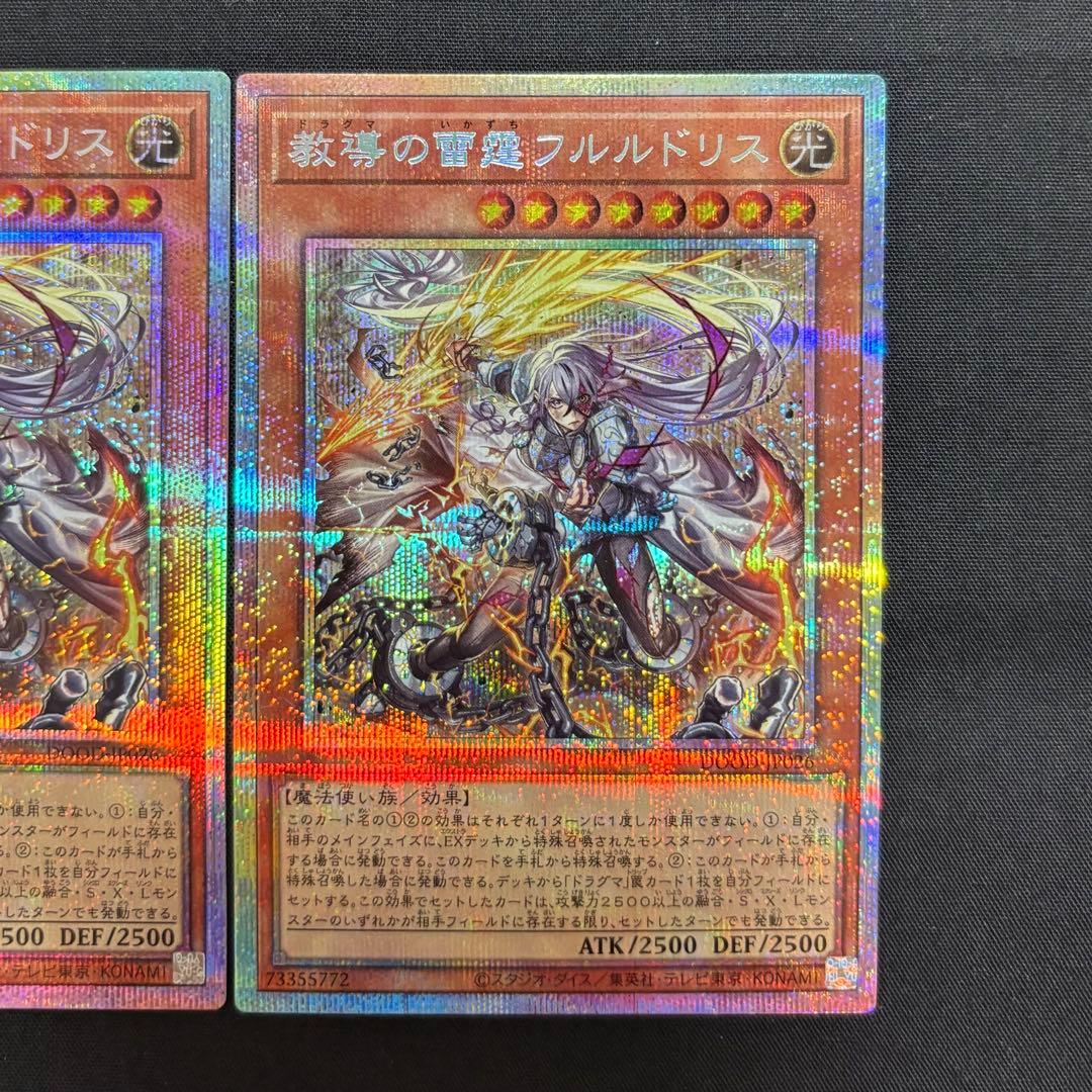 遊戯王　教導の雷霆フルルドリス　プリシク2枚