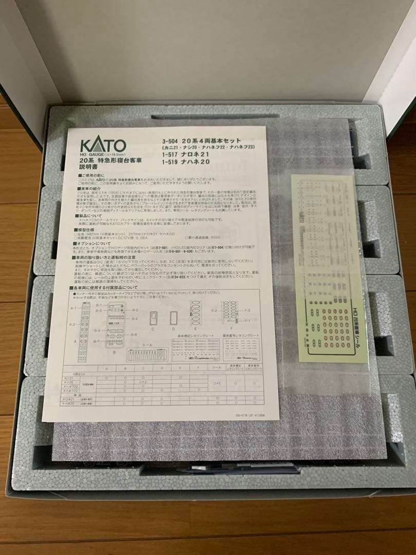 M*h様 KATO HOゲージ 4両編成 ナハ20系セット 3-504 送料込み