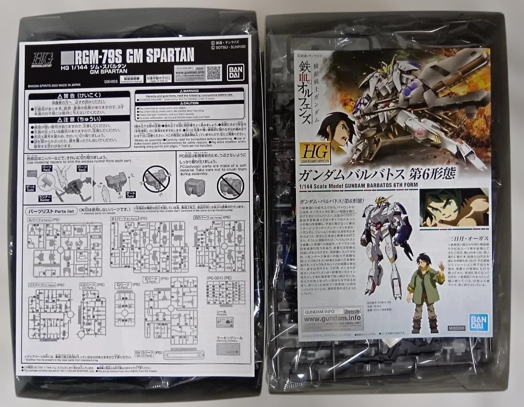 プレミアムバンダイ限定　HGジムスパルタン　他ガンプラ４個セット