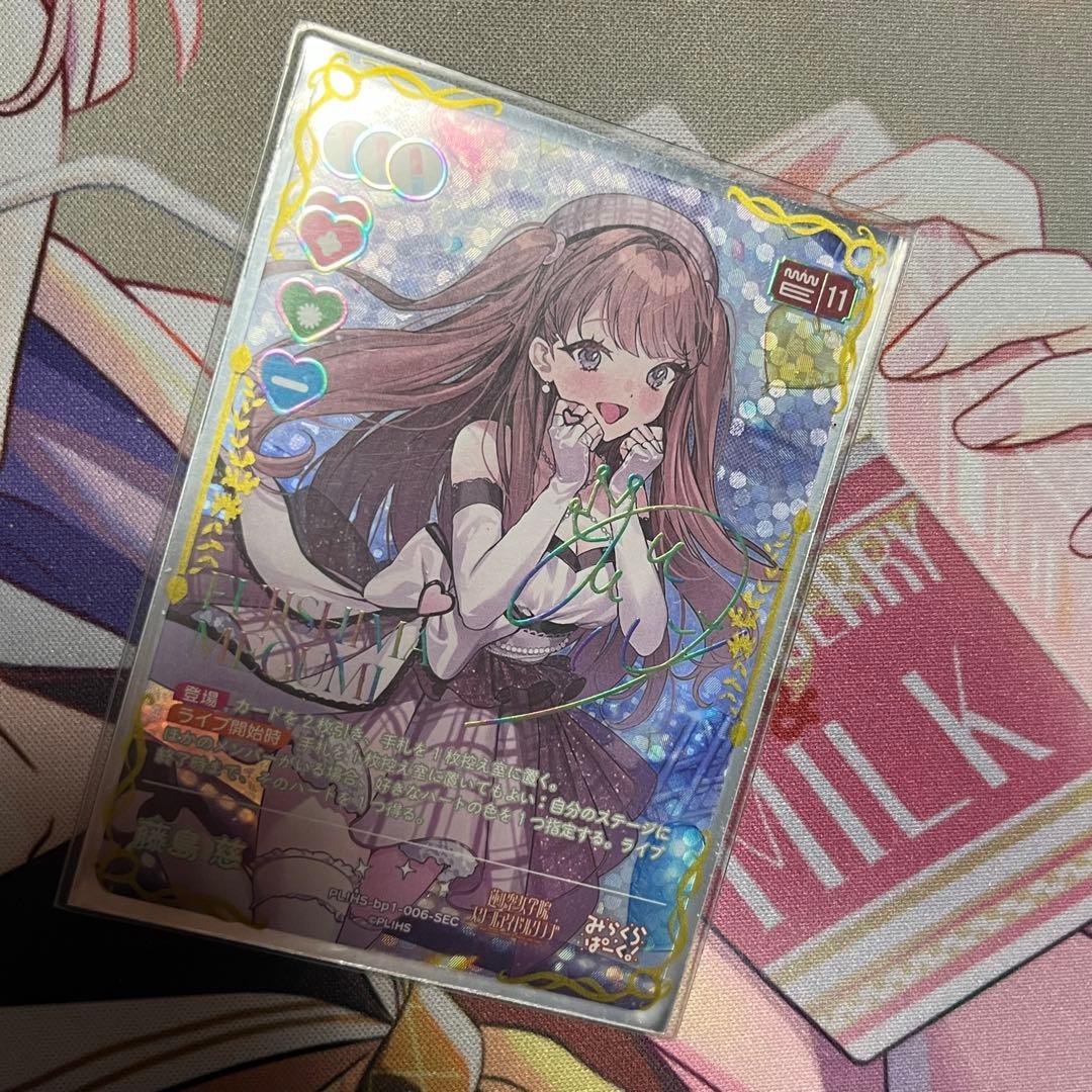 ラブカ　藤島慈　sec