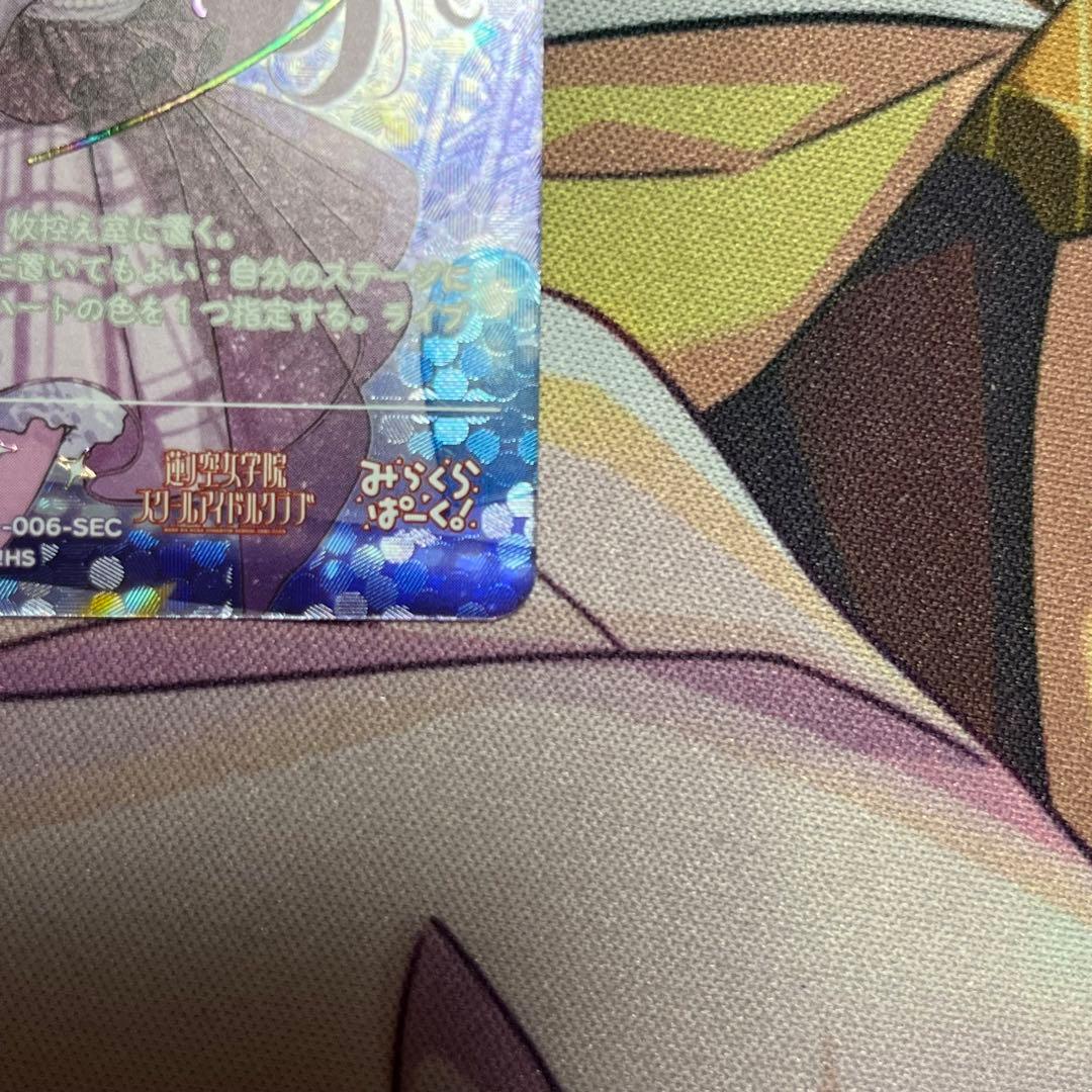 ラブカ　藤島慈　sec