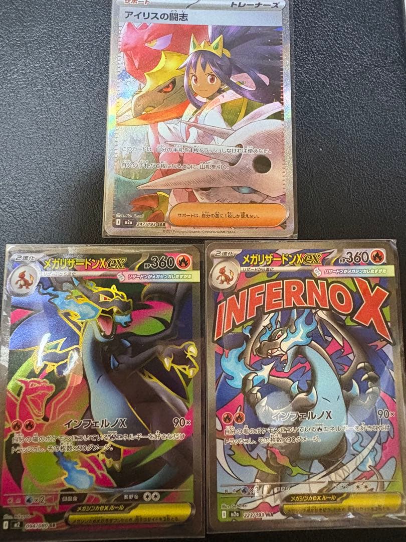 ポケモンカード アイリスの闘志SAR メガリザードンXSR メガリザードンXMA