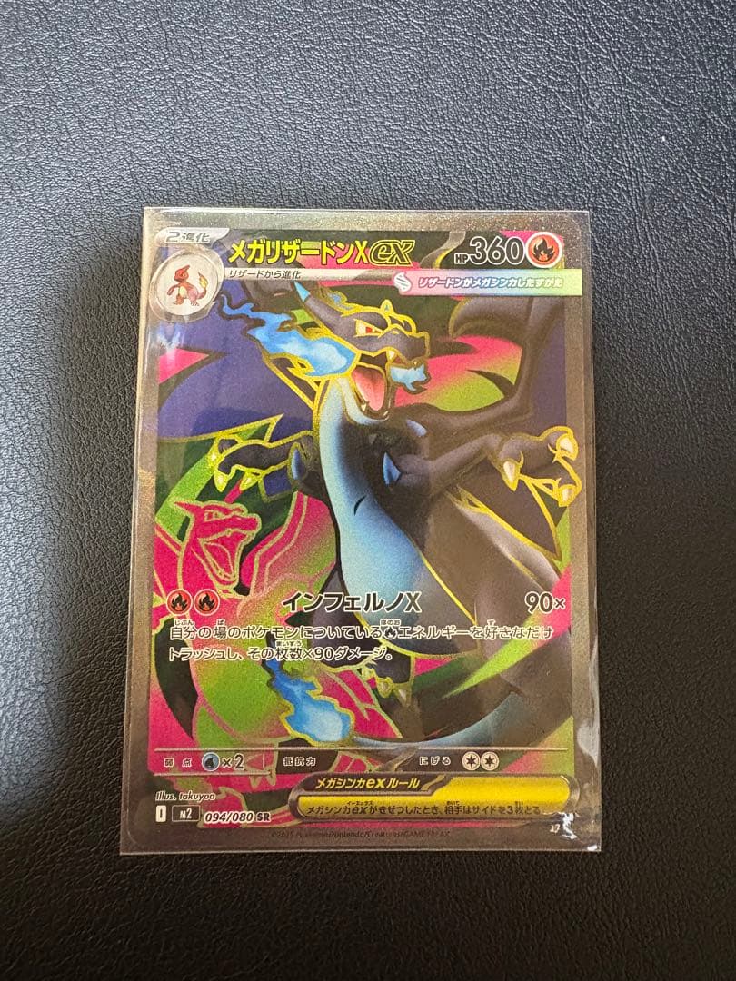 ポケモンカード アイリスの闘志SAR メガリザードンXSR メガリザードンXMA