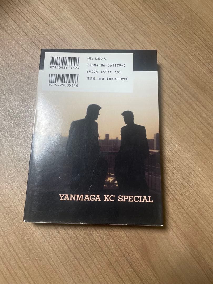 ビーバップハイスクール 48巻　初版発行