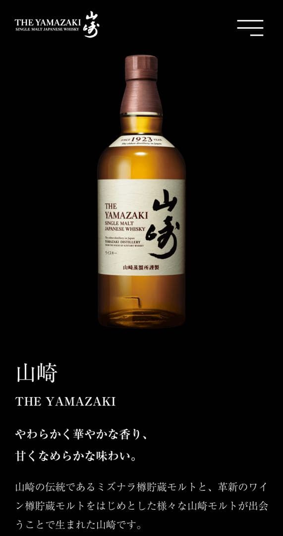 響　山﨑　白州　ウィスキー　飲み比べ　特価　ジャパニーズウィスキーセット入手困難