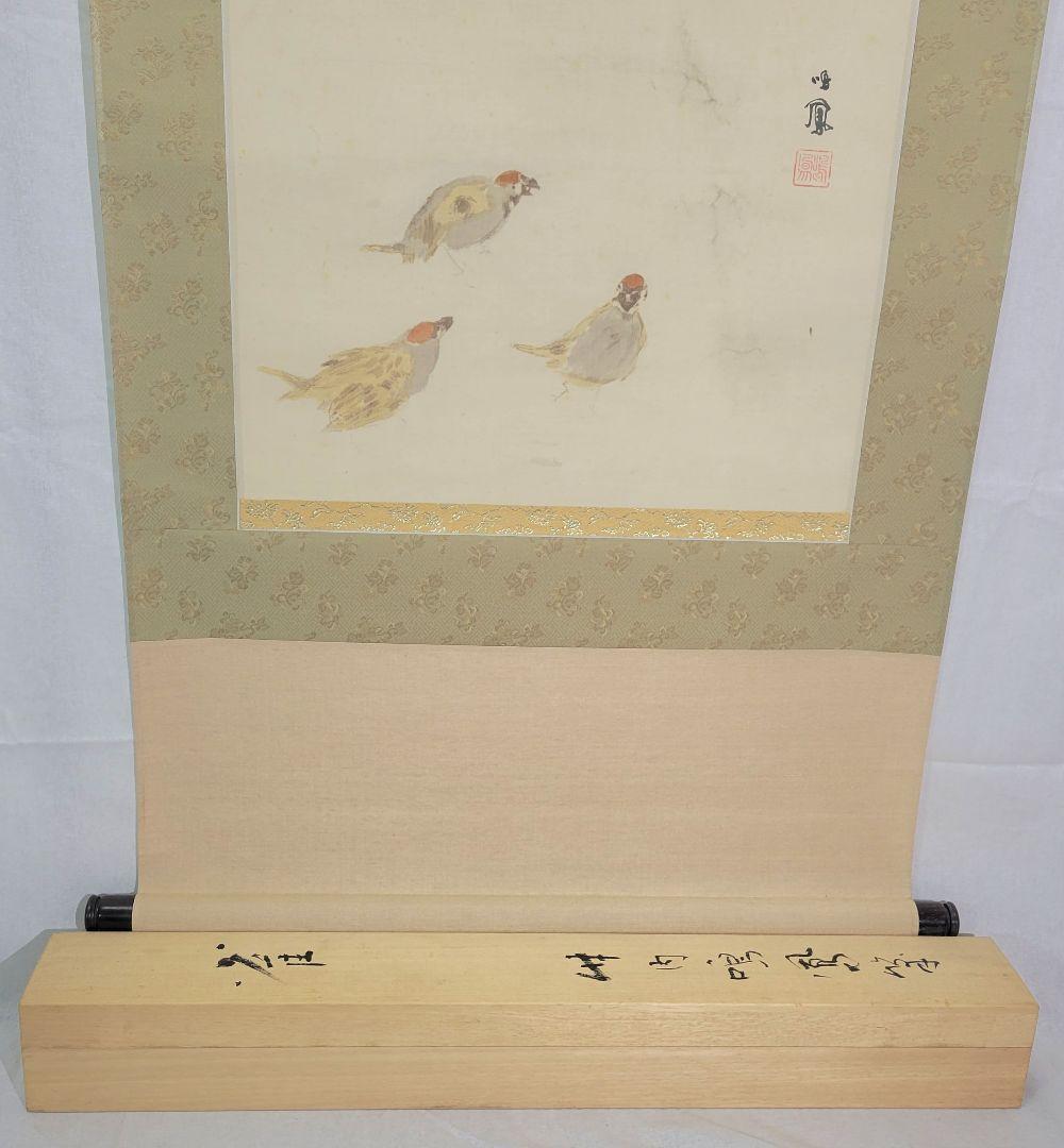 竹内鳴鳳　雀　掛け軸　合わせ箱　竹内栖鳳の息子　書画、骨董品、美術品
