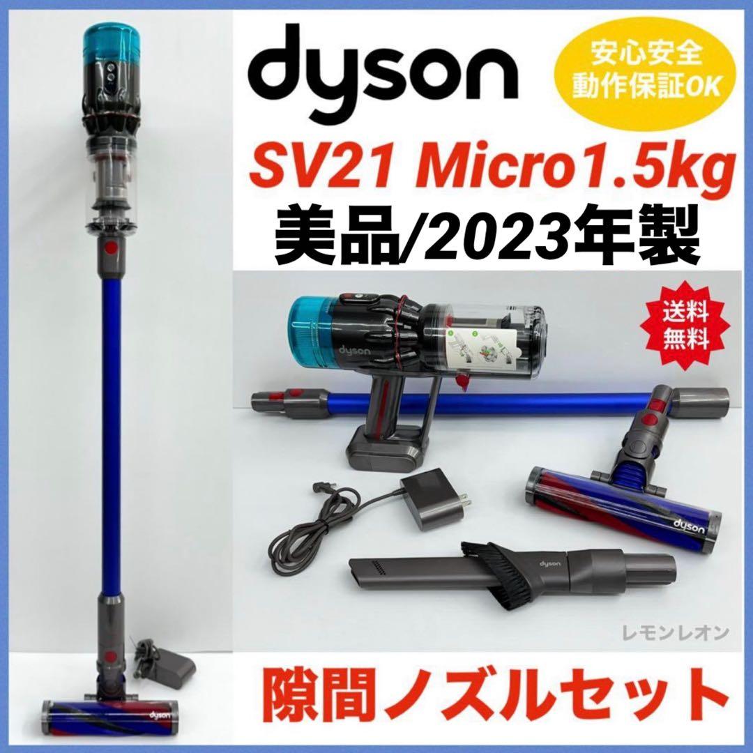 2023年製　ダイソン　掃除機　SV21 本体　ヘッド　パイプ　充電器　セット