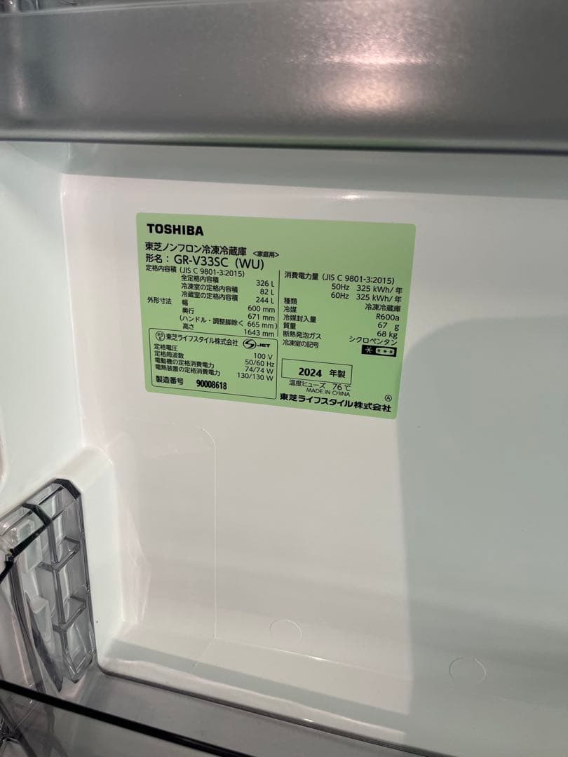 TOSHIBA 冷凍冷蔵庫 GR-V33SC (WU) 2024年製330L T