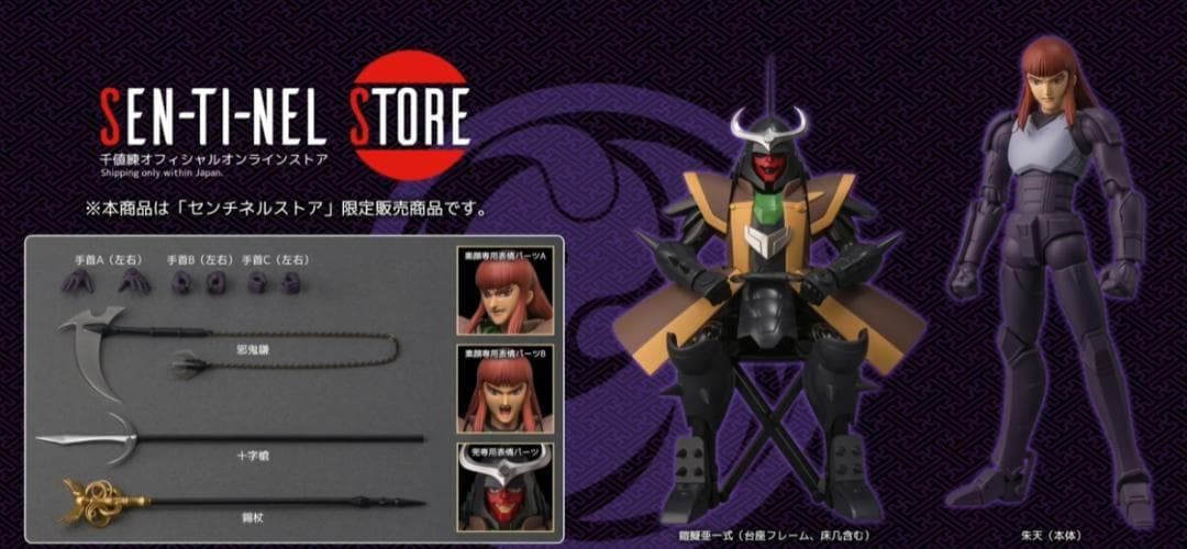 新品　超弾可動 鎧伝サムライトルーパー　鬼魔将 朱天
