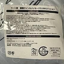 ⭐️GLAY ローソン エンタメくじ ラスト賞