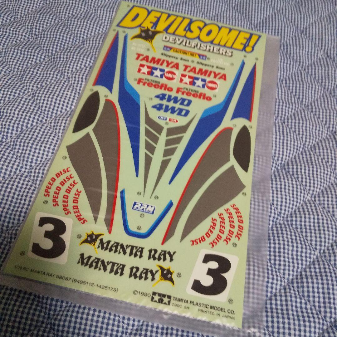 タミヤ 1/10 マンタレイ スペアボディセット