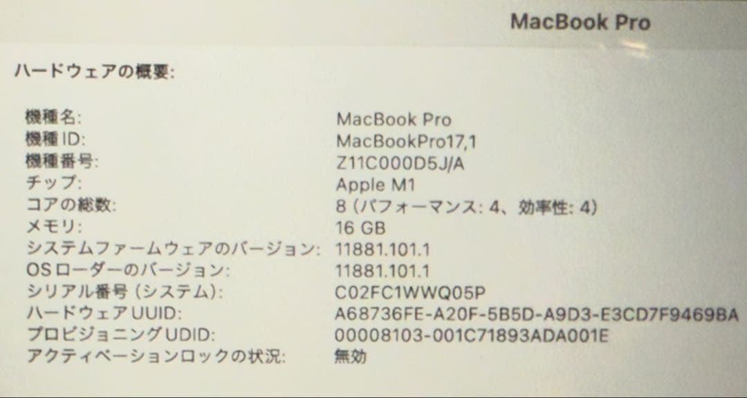おまけあり！MacBookPro13 M1/16GB/512GB