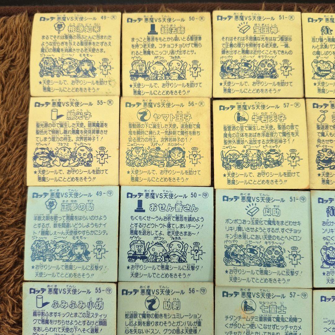 旧ビックリマンシール　第５弾すくみ