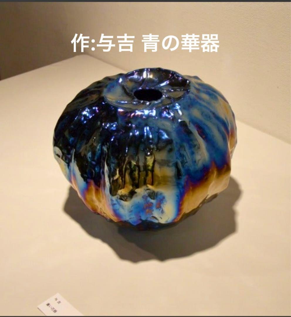 蒼い華器　与吉　チタン