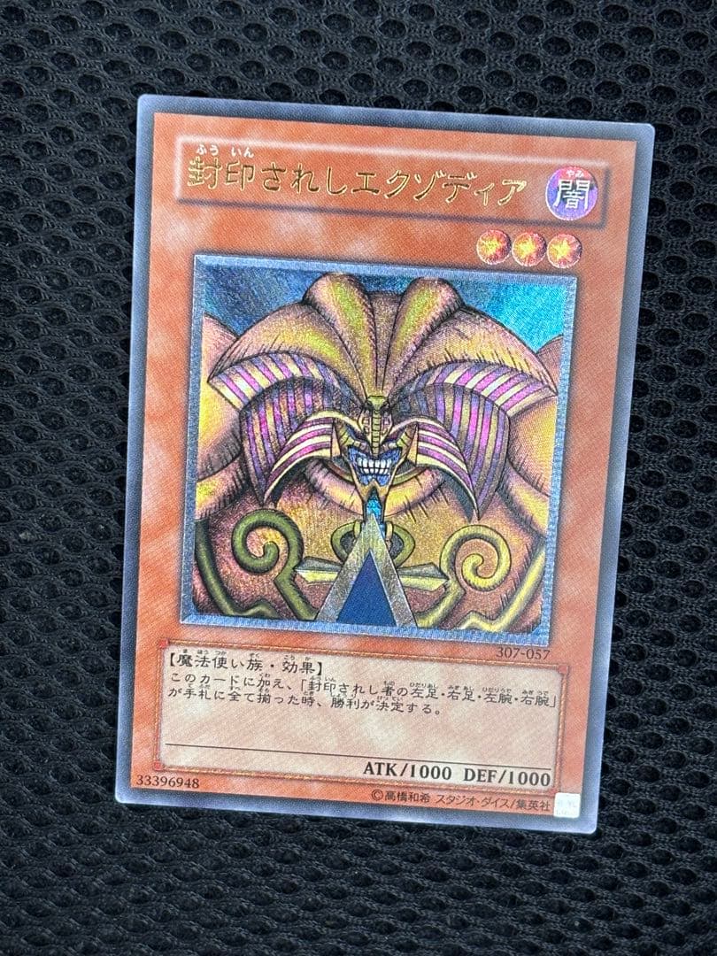 ス*ヨ様 極美品　封印されしエクゾディア　レリーフ　遊戯王