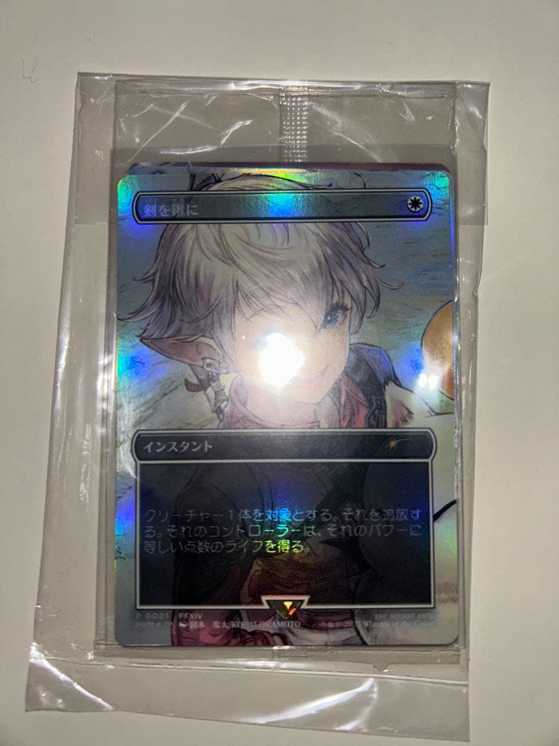 剣を鍬に　剣鍬　プロモーションカード　日本語　foil ソープロ