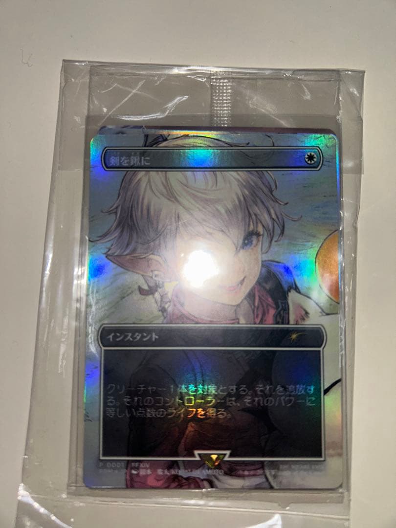 剣を鍬に　剣鍬　プロモーションカード　日本語　foil ソープロ